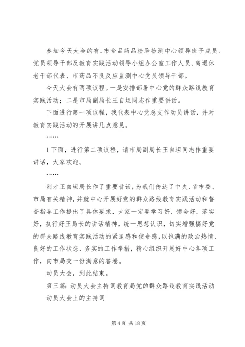 动员大会主持词_1 (2).docx