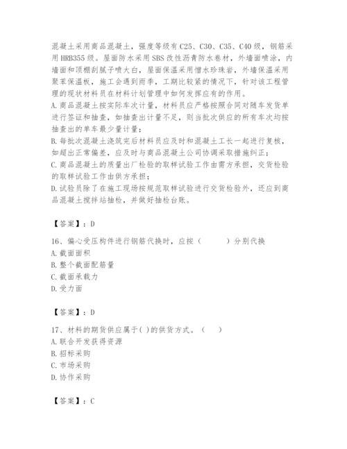 2024年材料员之材料员专业管理实务题库及完整答案（有一套）.docx