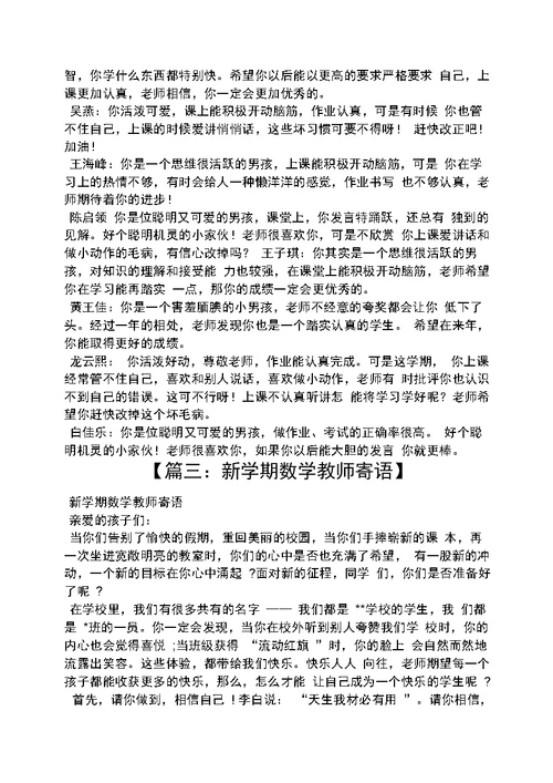 寄语大全之二年级数学教师寄语