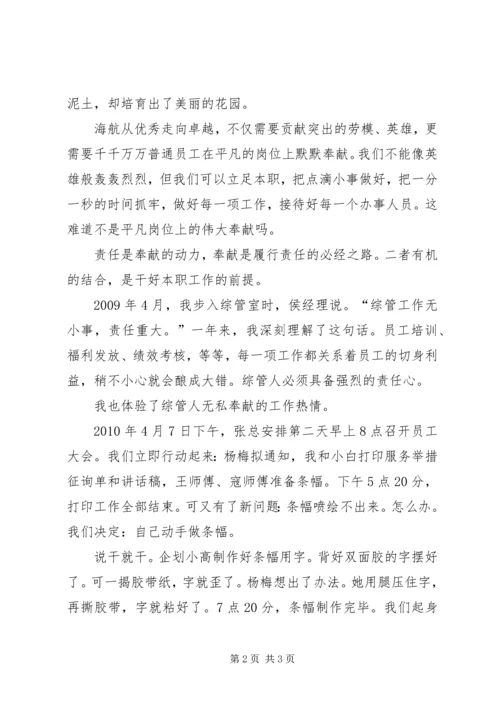勇担责任演讲稿 (4).docx