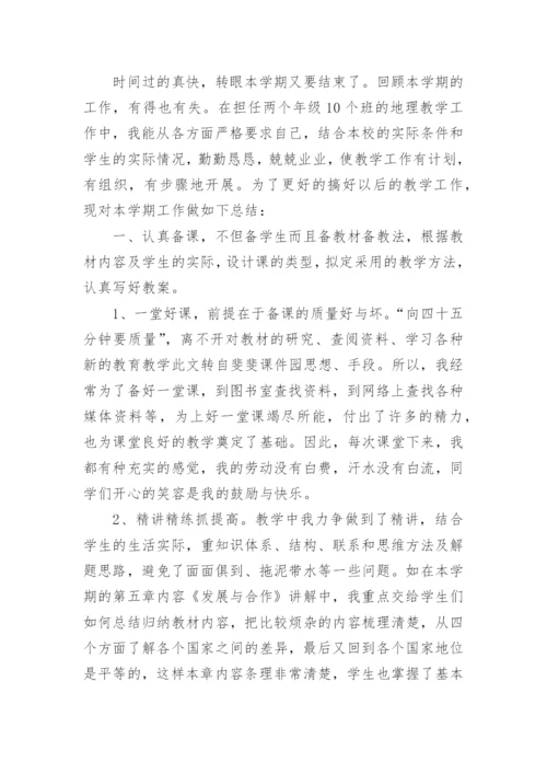 地理教师学期工作总结5篇.docx