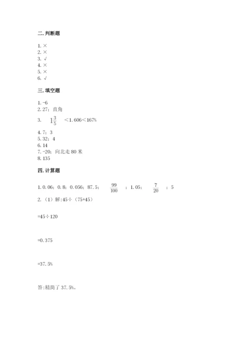 小学六年级下册数学期末卷及完整答案（全国通用）.docx