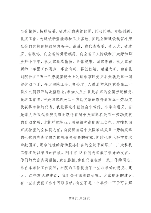 劳模座谈会讲话 (3).docx