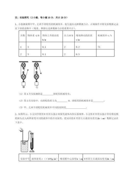 强化训练重庆市北山中学物理八年级下册期末考试章节测评试卷（解析版含答案）.docx