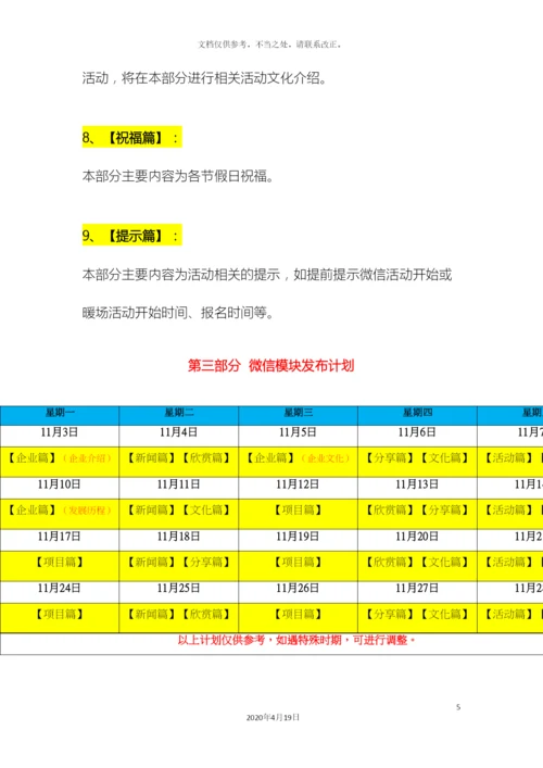 微信发布及规划方案.docx