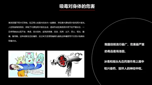 国际禁毒日珍爱生命远离罪恶通用PPT模板
