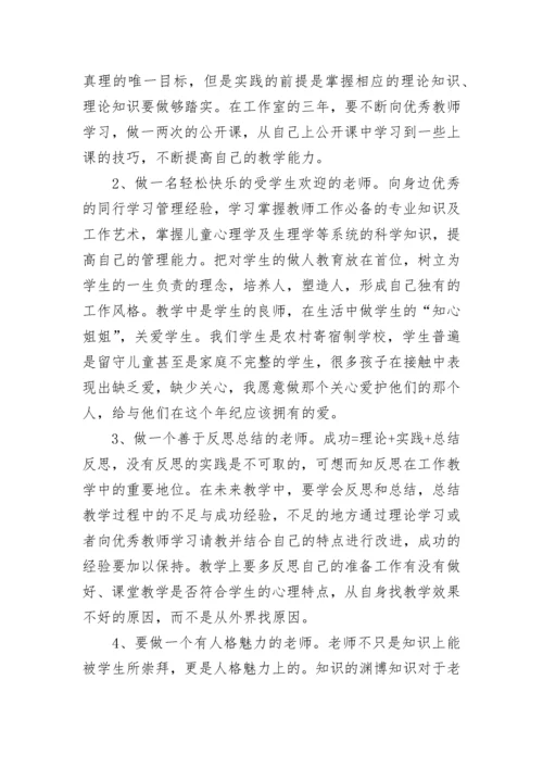 名班主任工作室个人成长规划五篇.docx