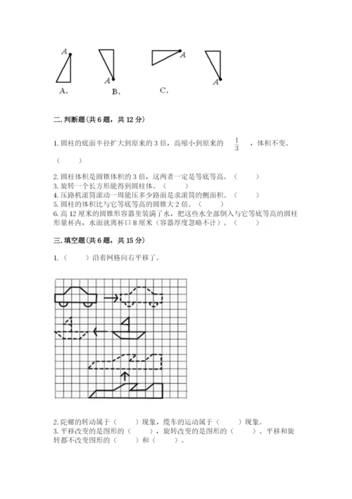 北师大版六年级下册数学期末测试卷含答案【培优b卷】.docx