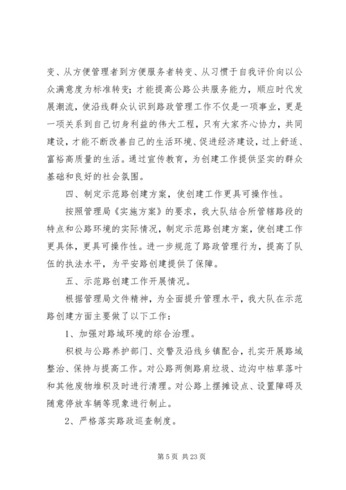 路政管理文明示范路创建方案_1.docx