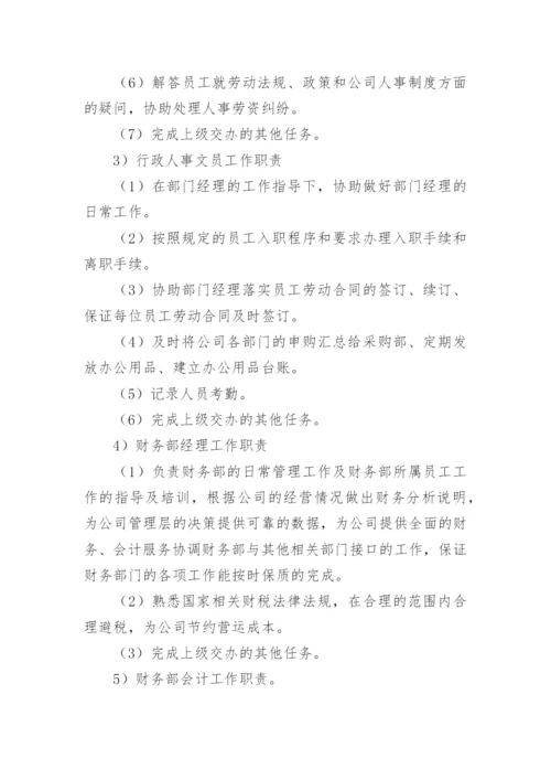 食材食品原料配送人员岗位分工制度.docx