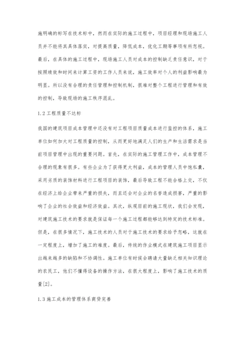 微探建筑工程管理方法的分析.docx