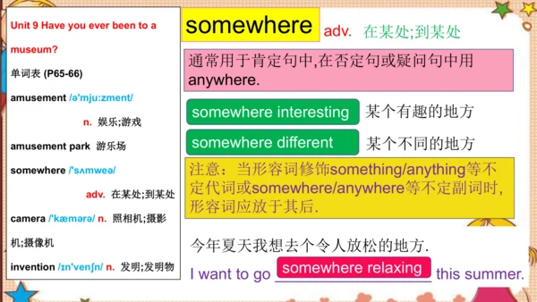 人教版八下Unit 9 Have you ever been to a museum?
 Secti