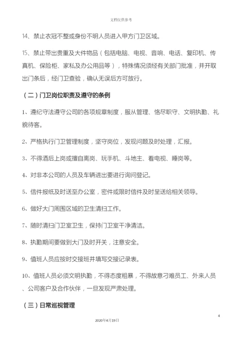 仓库安保项目服务方案.docx