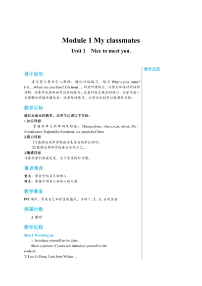 【轻松备课】外研版初中英语七年级上Module 1 Unit 1教学详案