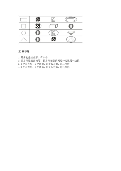 苏教版一年级下册数学第二单元 认识图形（二） 测试卷带答案（最新）.docx