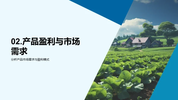 绿色农业创新投资