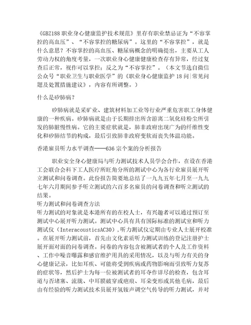 2023职业卫生的基础知识范文（实用）10篇汇编
