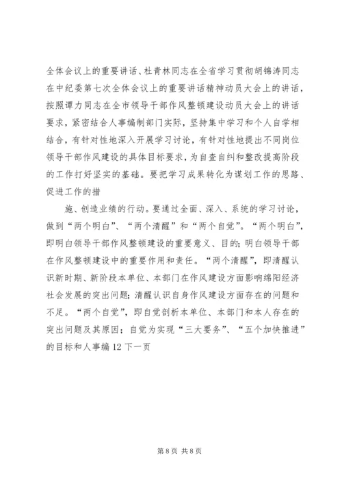 领导干部作风整顿建设活动实施方案 (3).docx