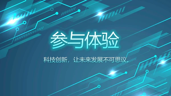蓝色大气科技感科技产品介绍动态PPT