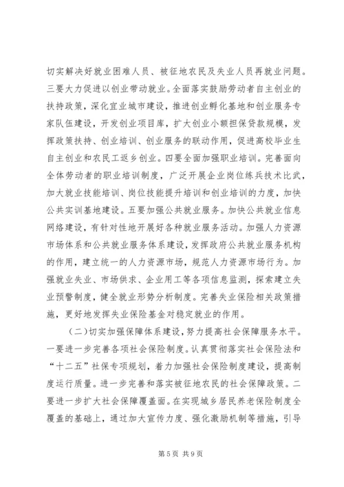 副市长在全市人力资源和社会保障工作会议上的讲话 (2).docx