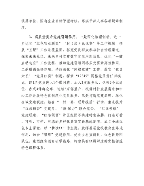 20230317：XX镇2022年组织工作总结和2023年工作计划.docx