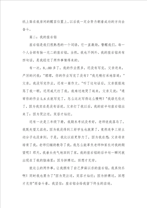 2021年我的座右铭450字左右我的座右铭作文450字