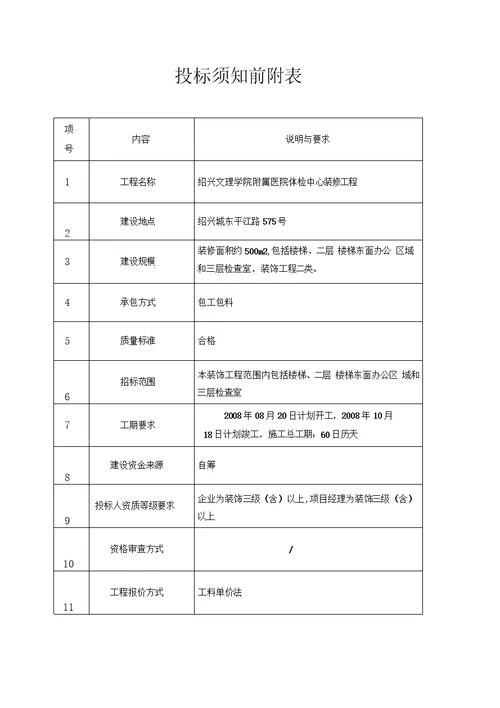 房屋建筑施工招标文件