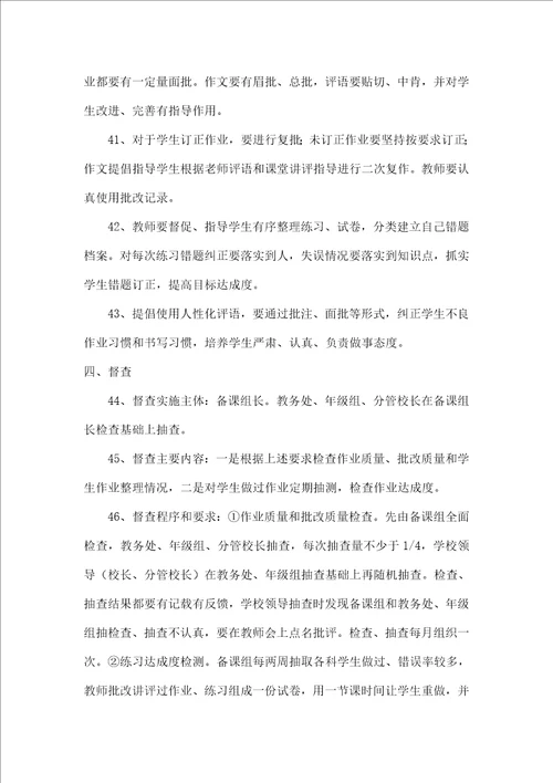 常规教学管理措施