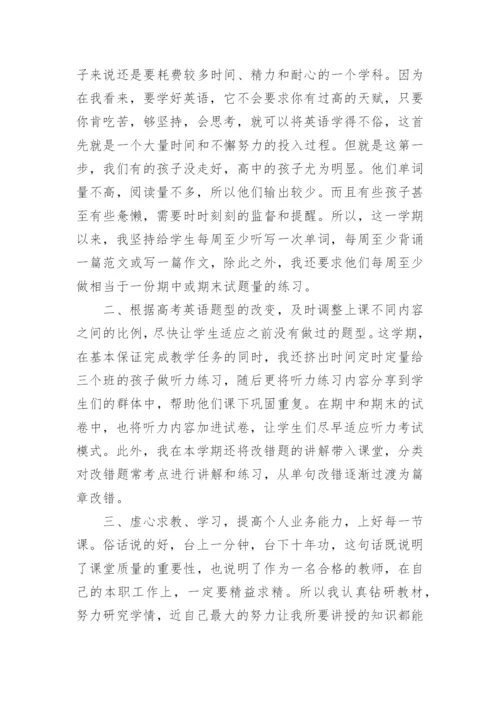 高一英语教学工作总结.docx