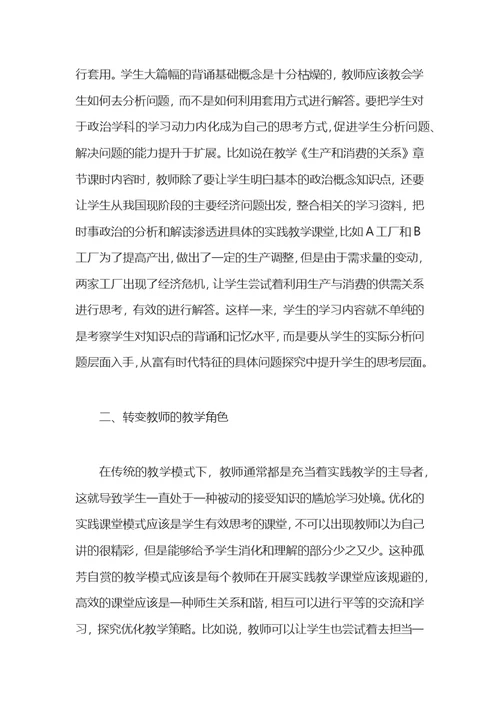 时事政治在高中政治教学中的应用探讨