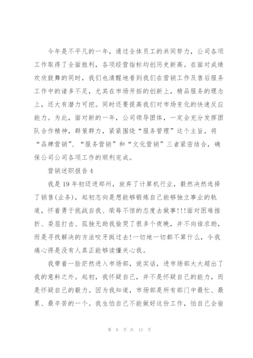 营销副总述职报告范文.docx