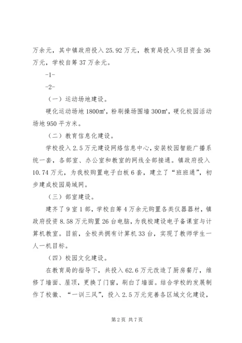杨河小学主题教研汇报材料 (3).docx