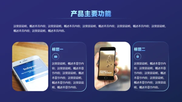 产品公司项目介绍分析通用PPT模板