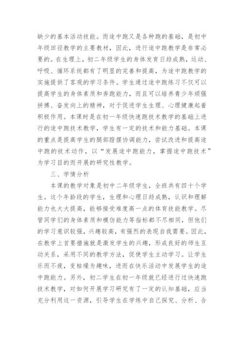 体育途中跑说课稿.docx