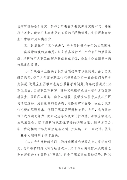 企业党委副书记述职报告精编.docx