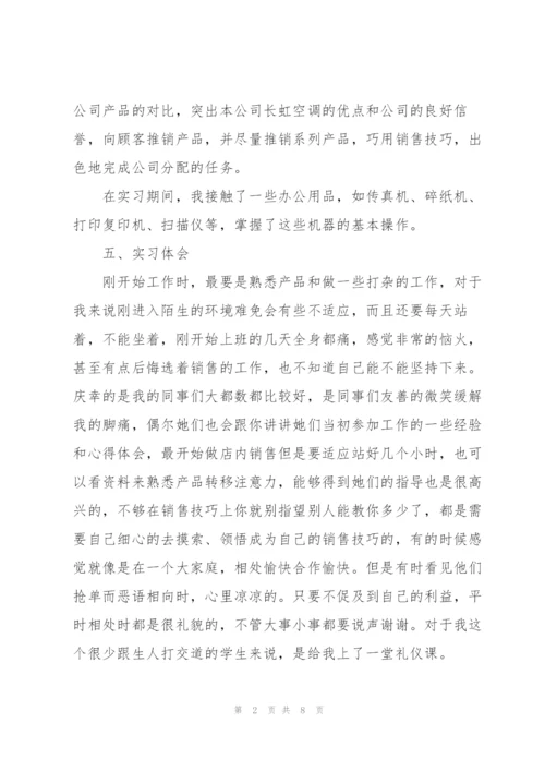 销售试用期工作总结简短.docx