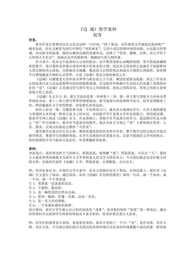 边城教学案例