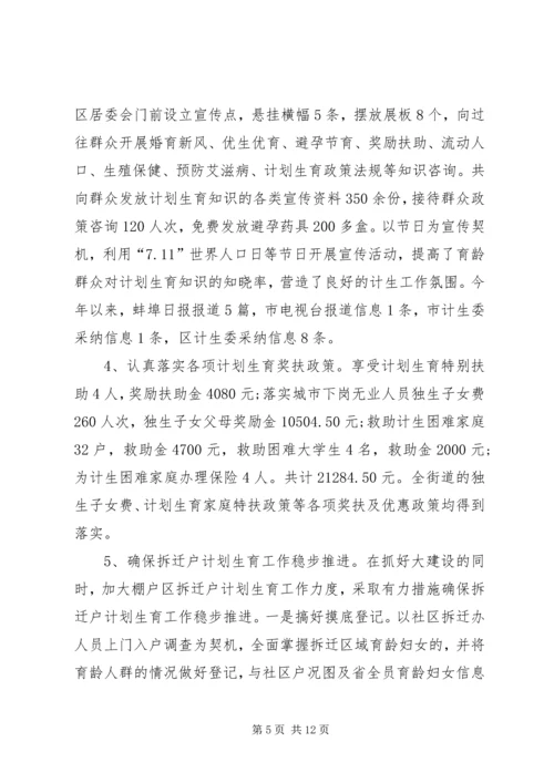 社区街道计生工作总结及工作计划范文.docx