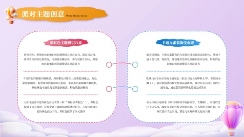 撞色3D卡通六一儿童节童趣主题派对创意策划PPT模板