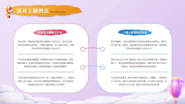 撞色3D卡通六一儿童节童趣主题派对创意策划PPT模板