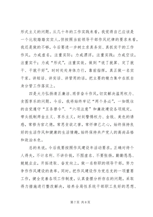 农业局在机关作风建设年动员大会上的发言材料.docx