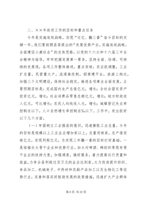 在第十四届人民代表大会第二次会议上的政府工作报告.docx