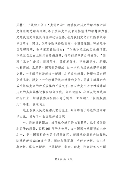 学习“新疆三史”心得体会 (5).docx