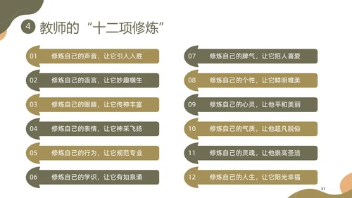 棕色莫兰迪形状教师职业素养培训PPT课件