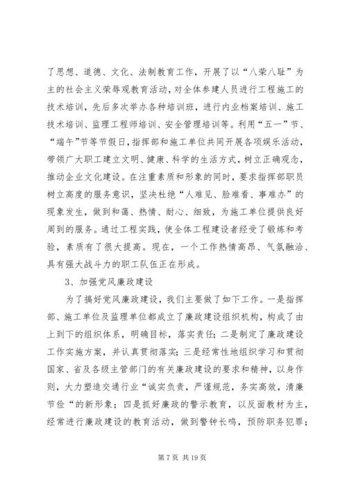 公路建设交通管理年经验交流材料 (2).docx