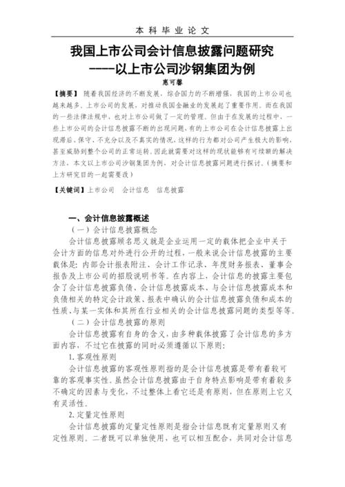LA8727 论文修改意见.docx