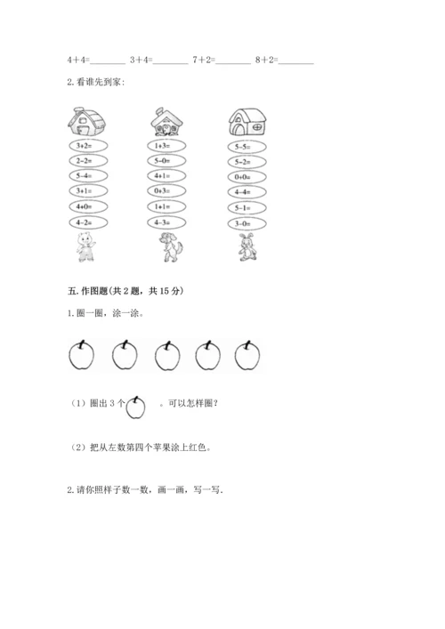 小学一年级上册数学期中测试卷可打印.docx