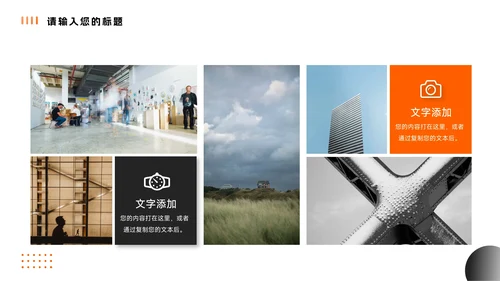 橙色商务实用简约企业市场计划书PPT模板