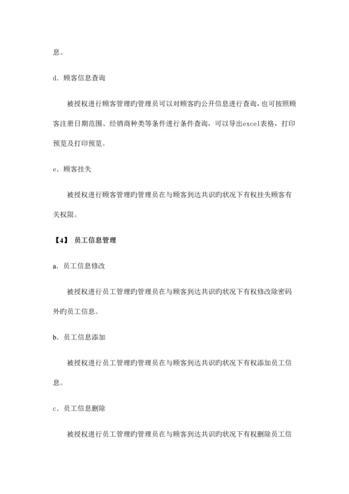 理发店管理系统需求分析报告.docx