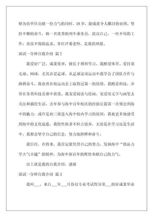 2022面试一分钟自我介绍19
